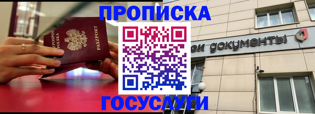 временная регистрация недорого в Инзе