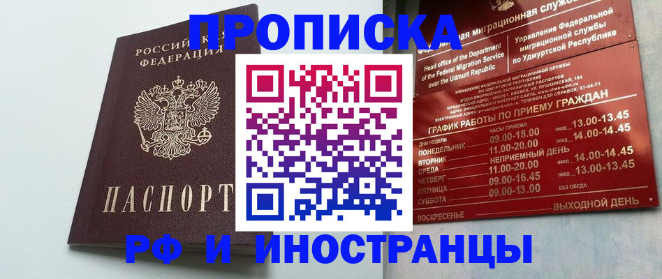 прописка законно в Инзе